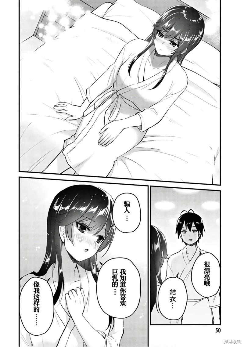 《辣妹与我的第一次》第107话 第10页