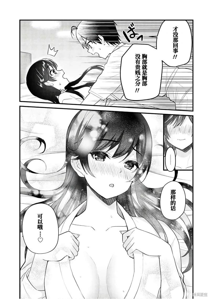 《辣妹与我的第一次》第107话 第11页