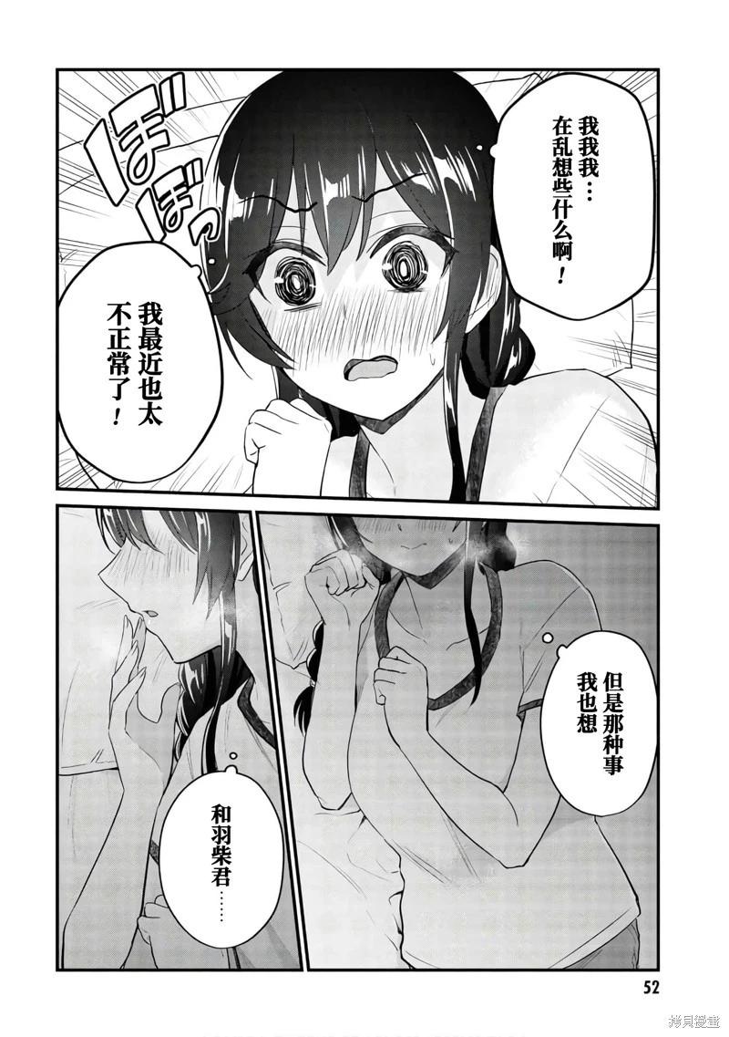 《辣妹与我的第一次》第107话 第12页