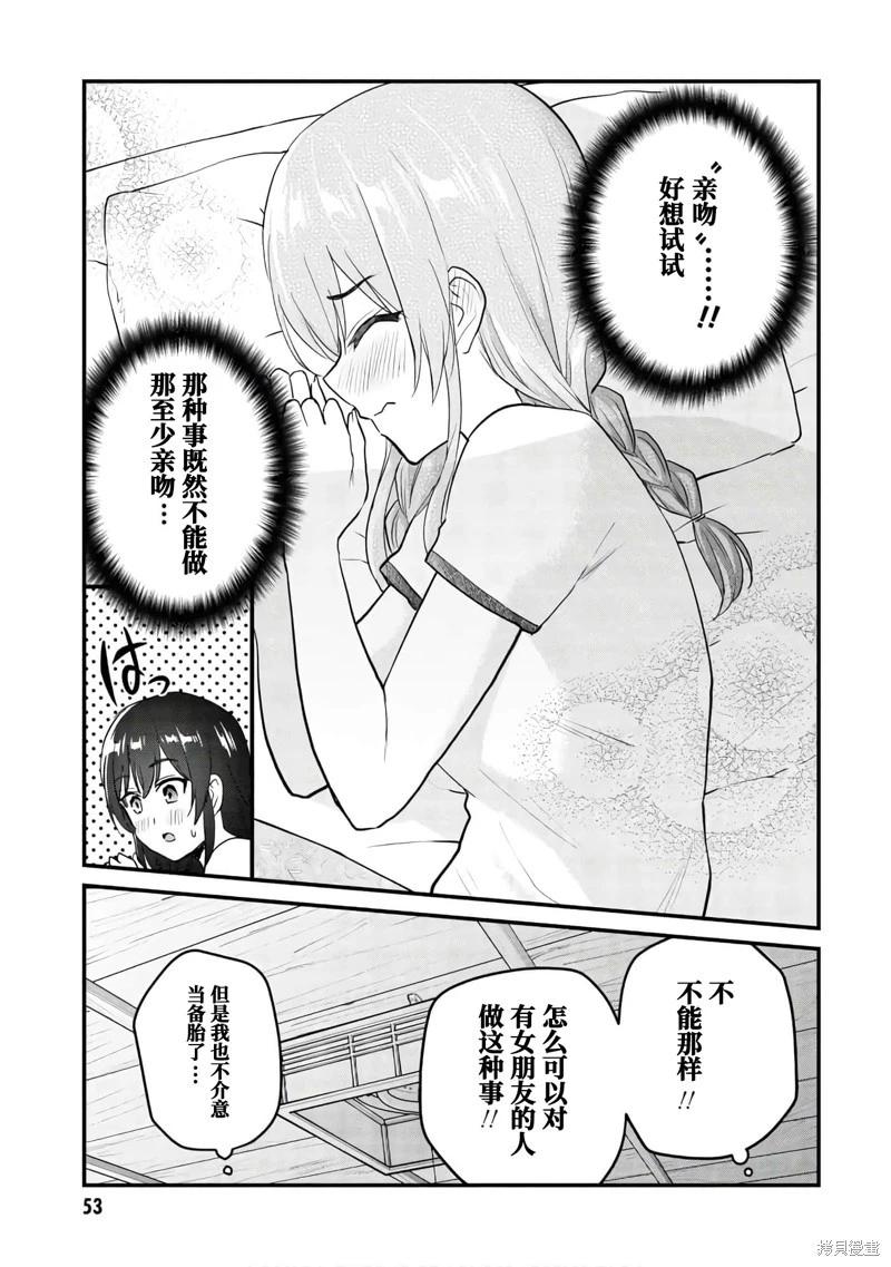 《辣妹与我的第一次》第107话 第13页