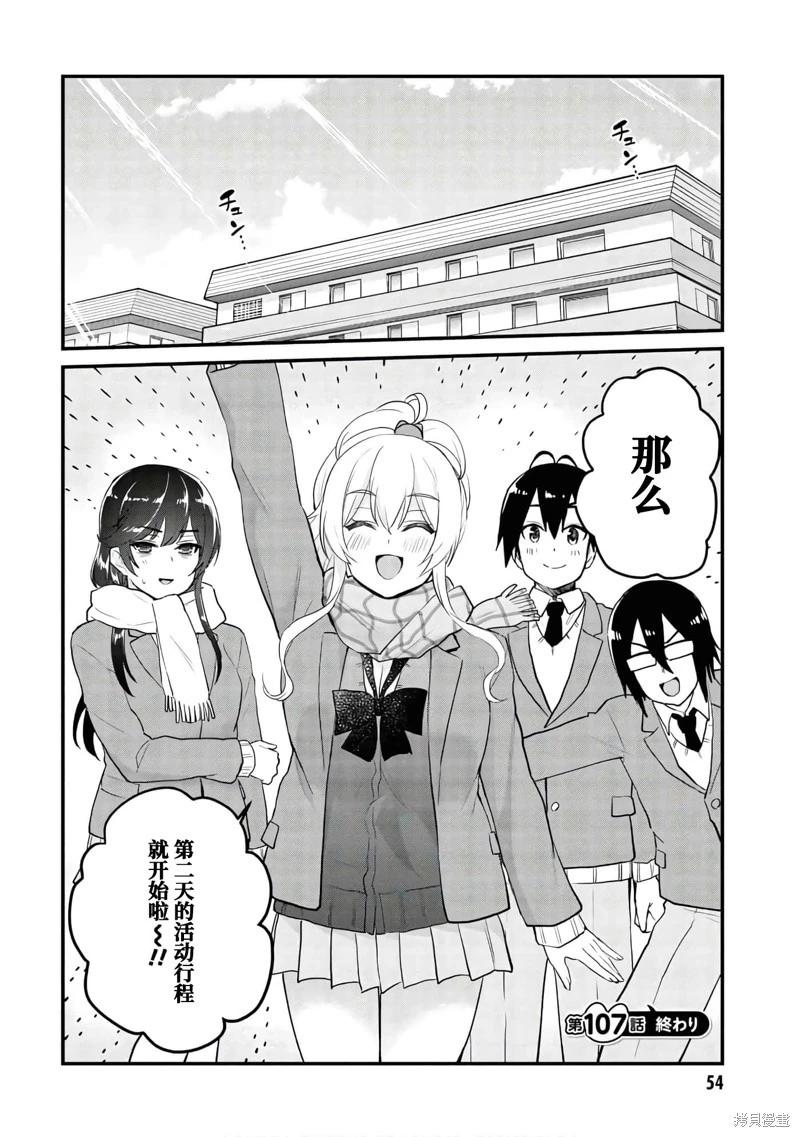 《辣妹与我的第一次》第107话 第14页