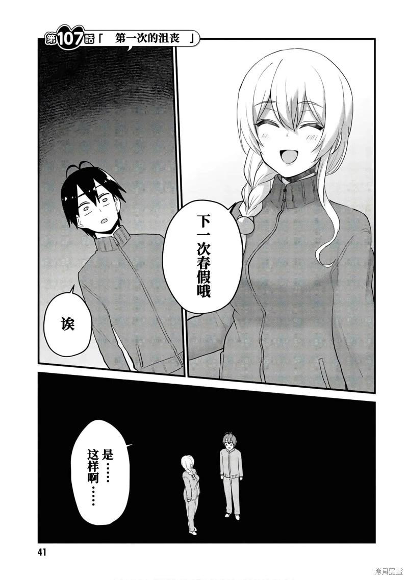 《辣妹与我的第一次》第107话 第1页