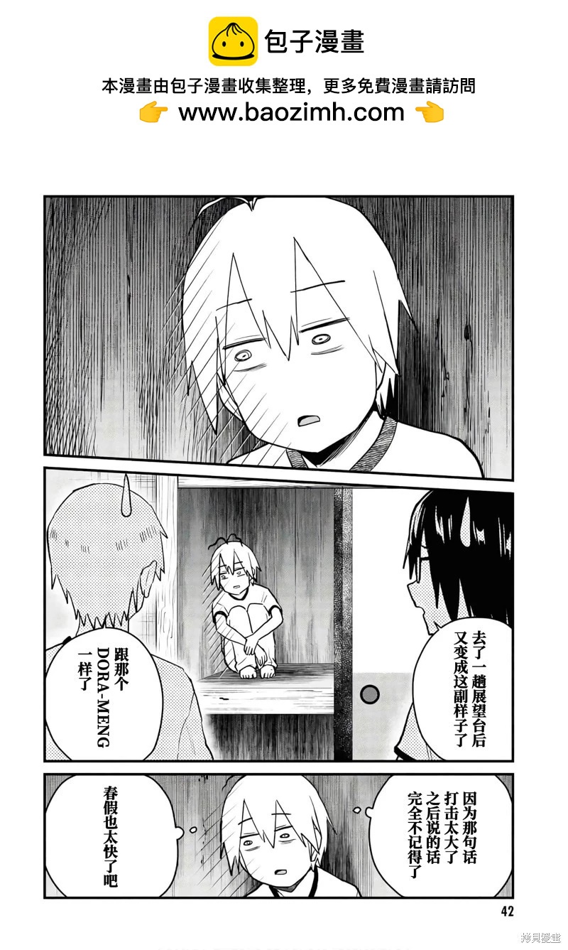 《辣妹与我的第一次》第107话 第2页