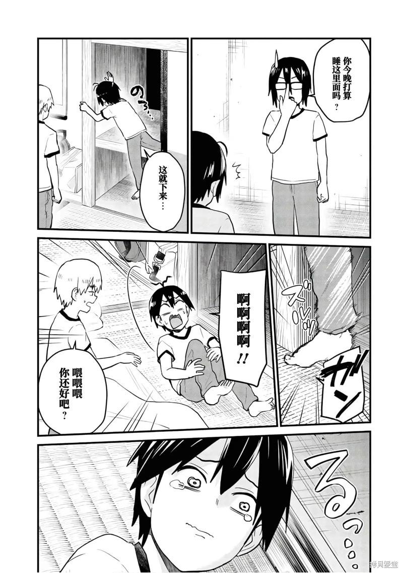 《辣妹与我的第一次》第107话 第3页