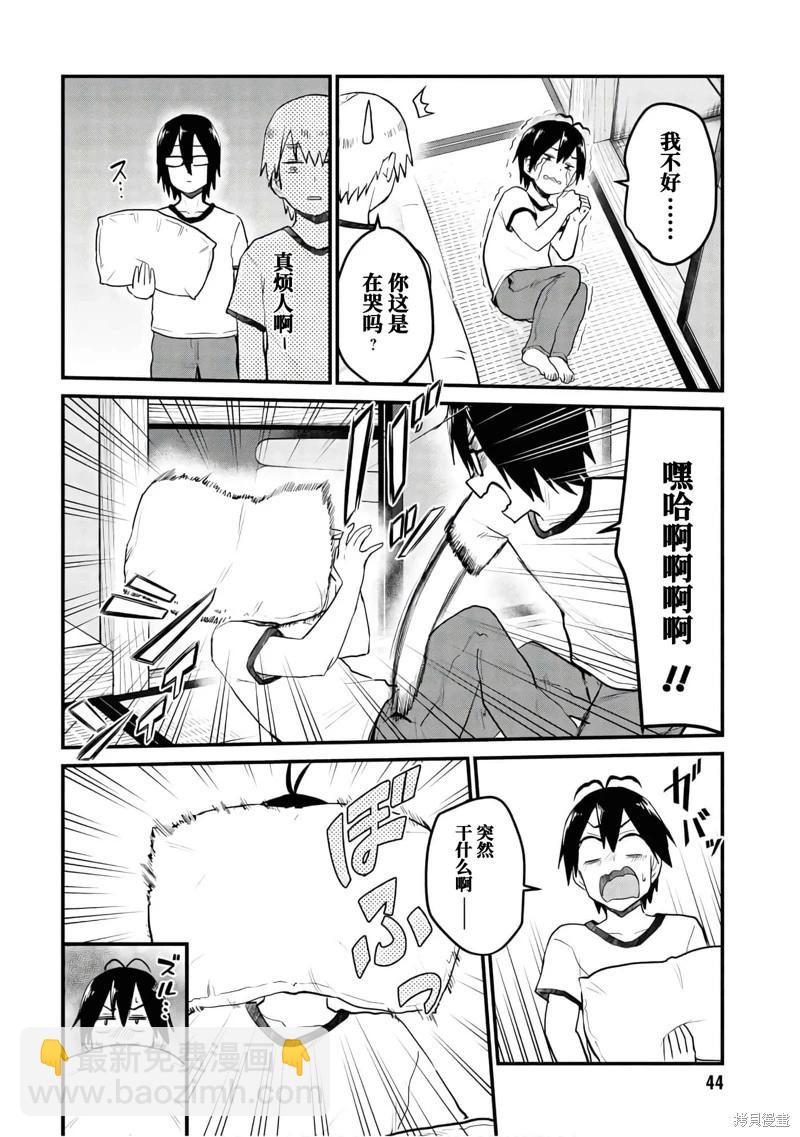 《辣妹与我的第一次》第107话 第4页
