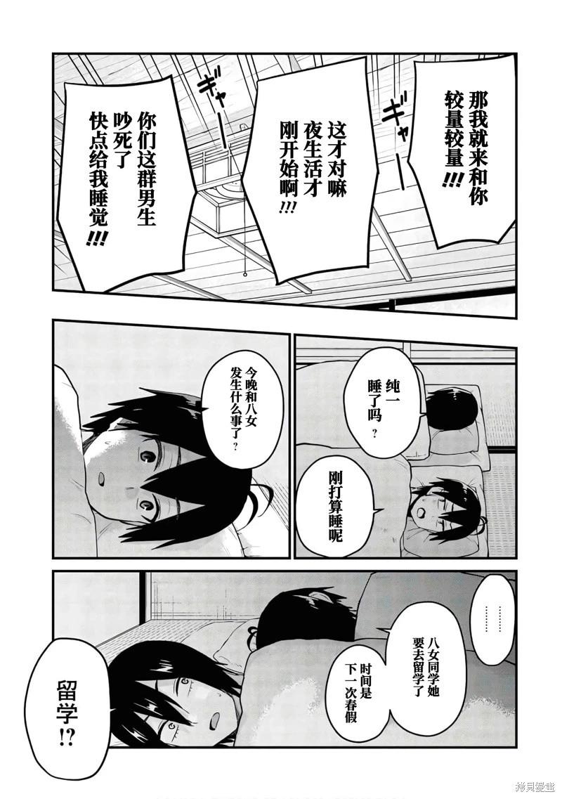 《辣妹与我的第一次》第107话 第5页