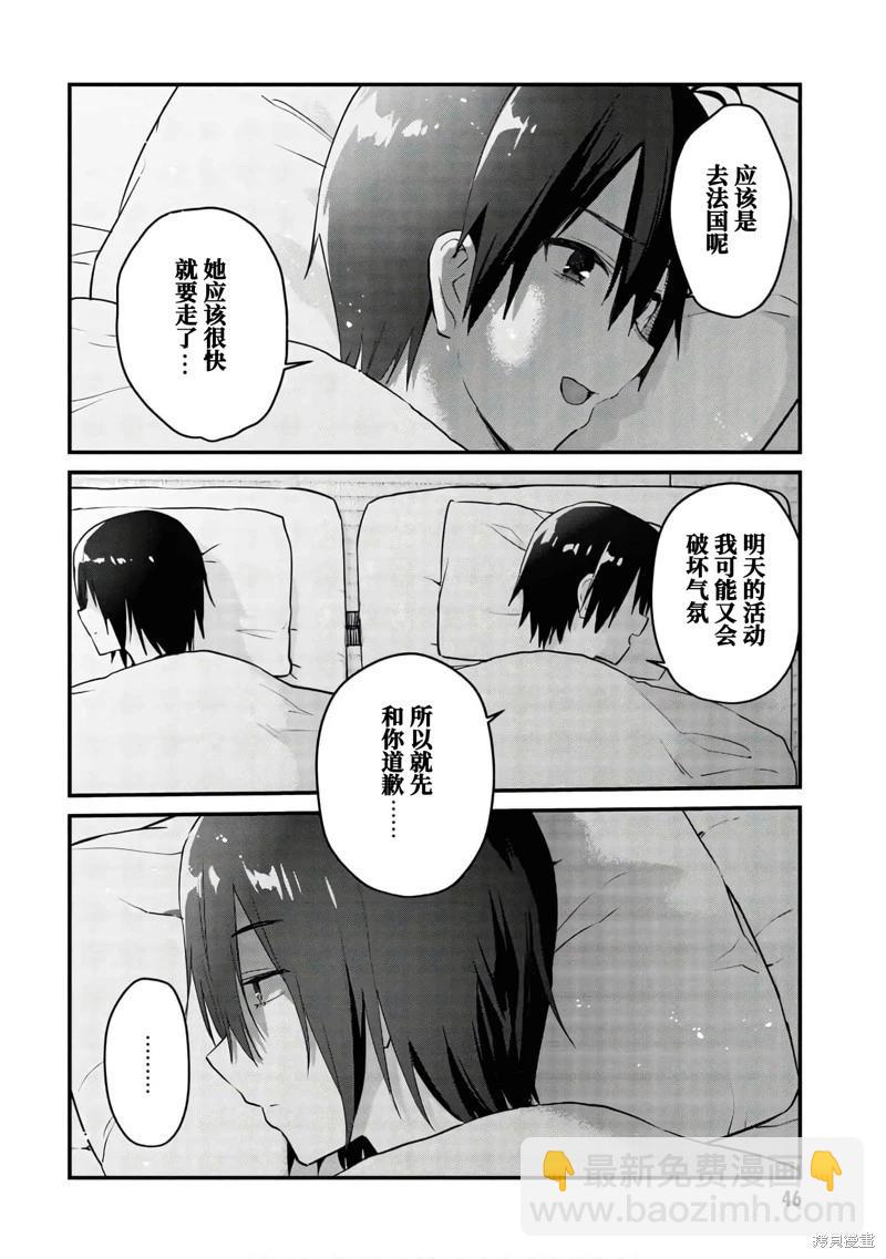 《辣妹与我的第一次》第107话 第6页