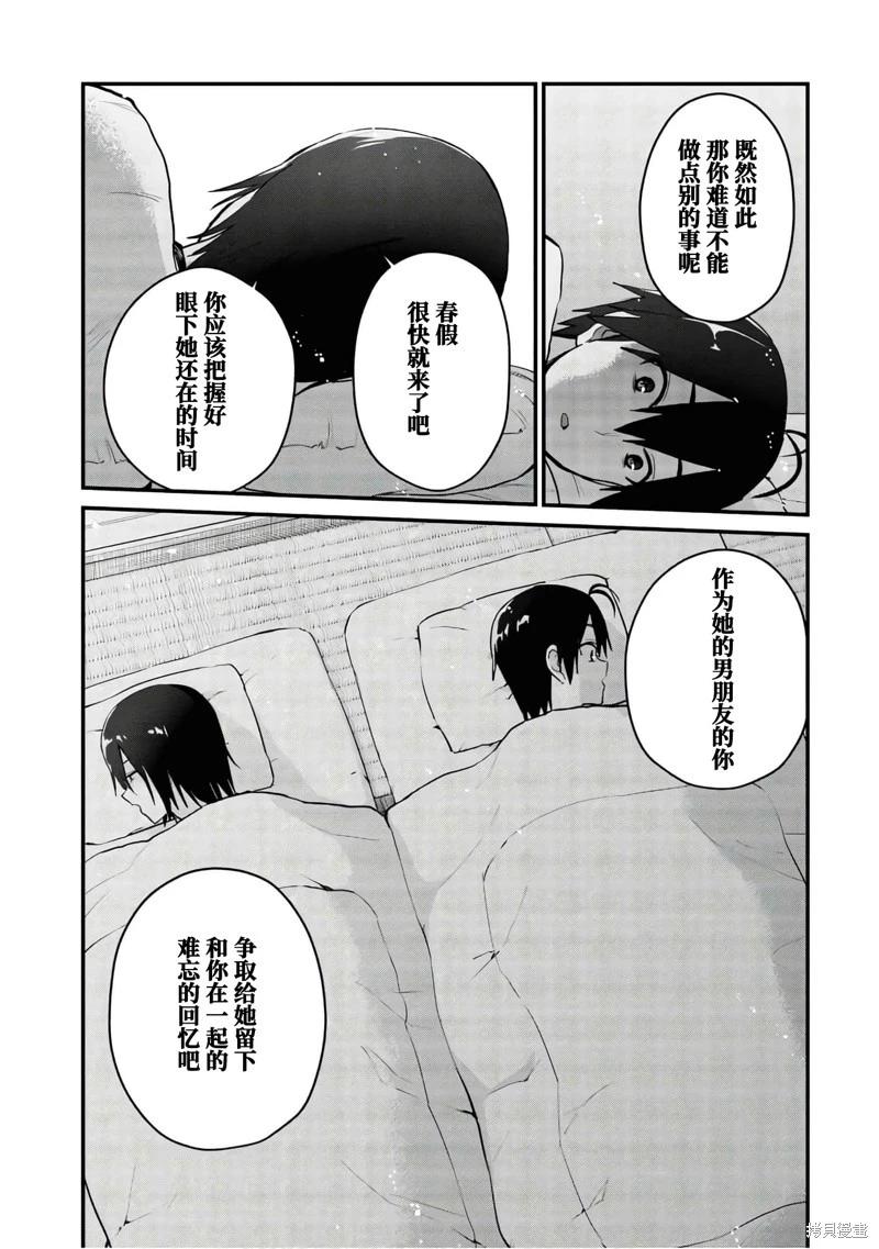《辣妹与我的第一次》第107话 第7页