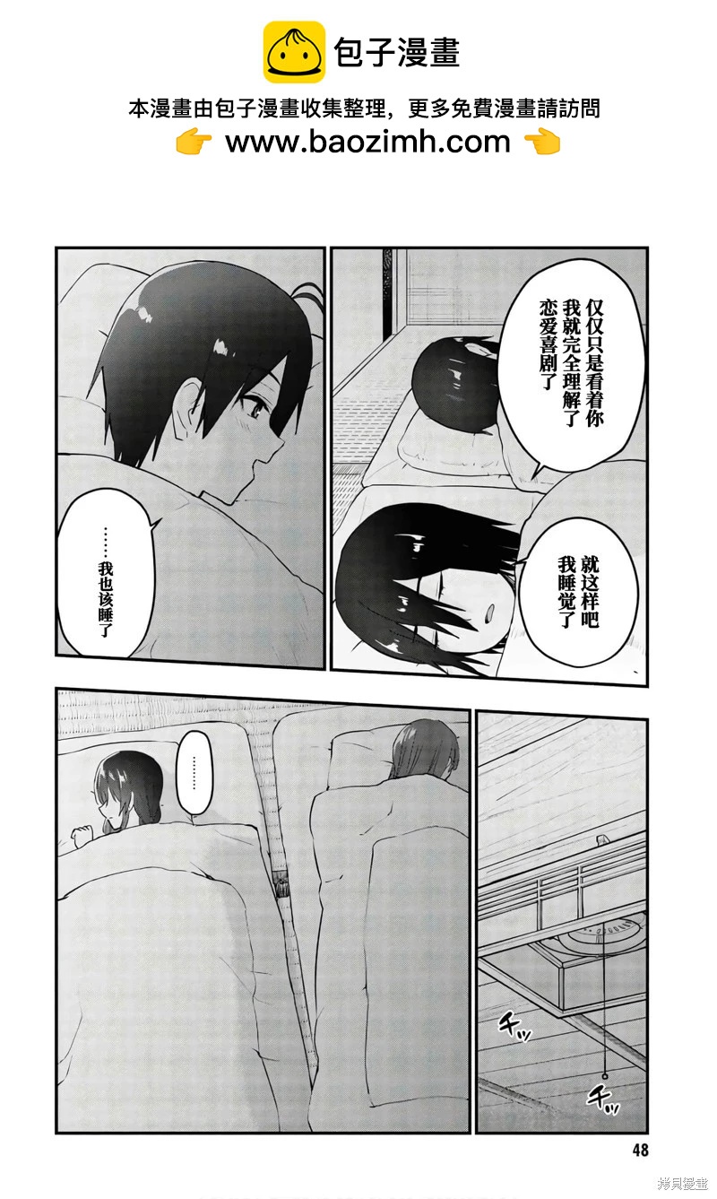 《辣妹与我的第一次》第107话 第8页