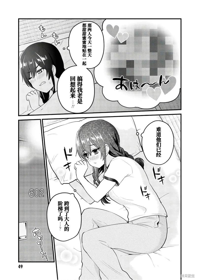 《辣妹与我的第一次》第107话 第9页