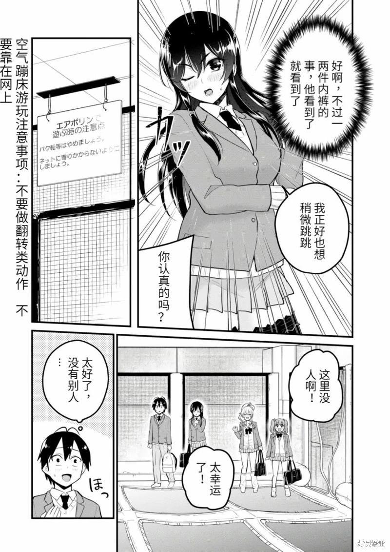 《辣妹与我的第一次》第86话 第10页