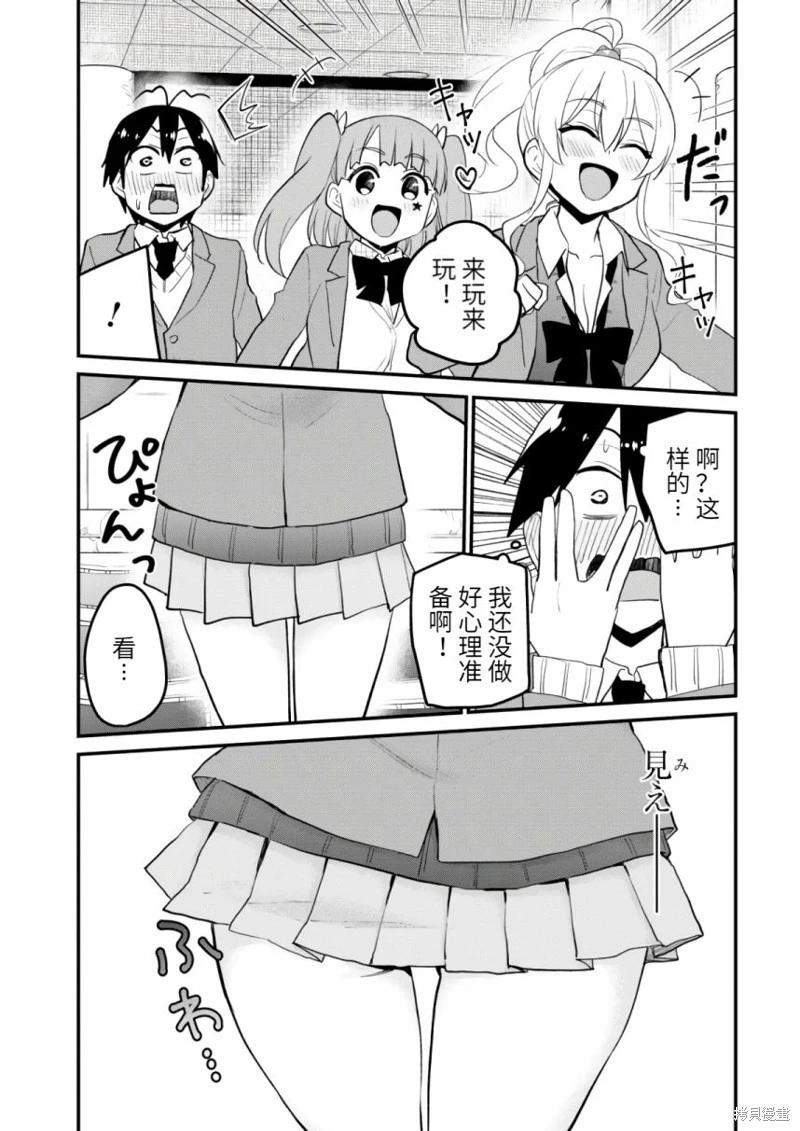 《辣妹与我的第一次》第86话 第11页