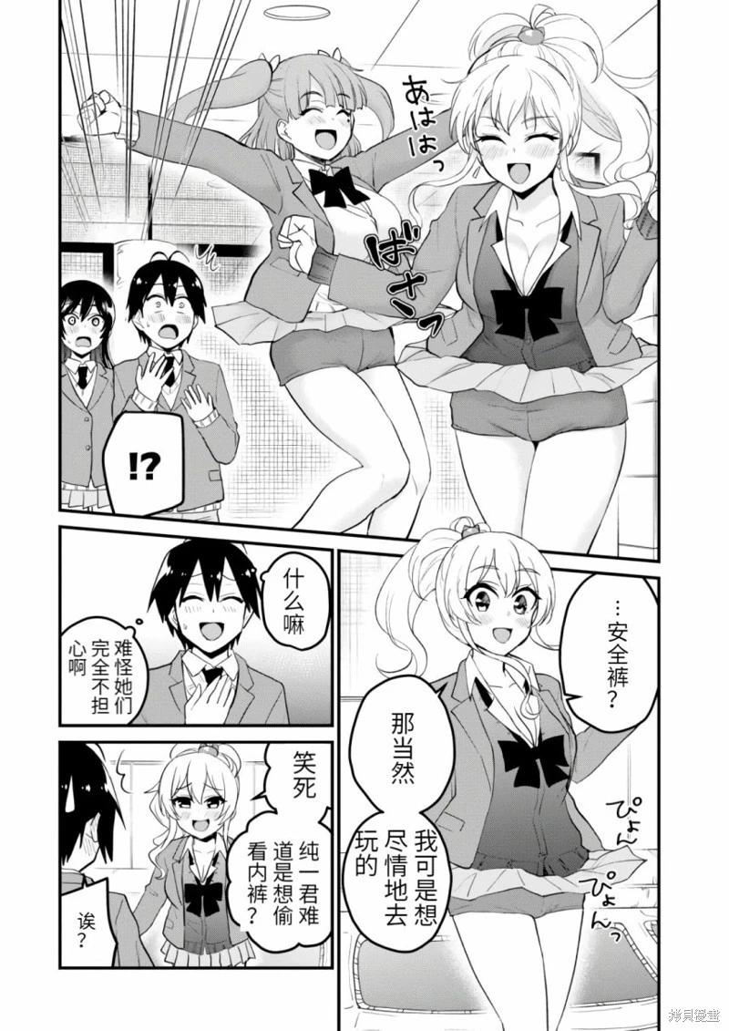 《辣妹与我的第一次》第86话 第12页