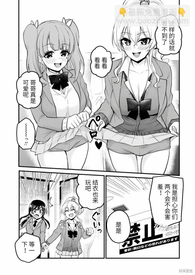 《辣妹与我的第一次》第86话 第13页