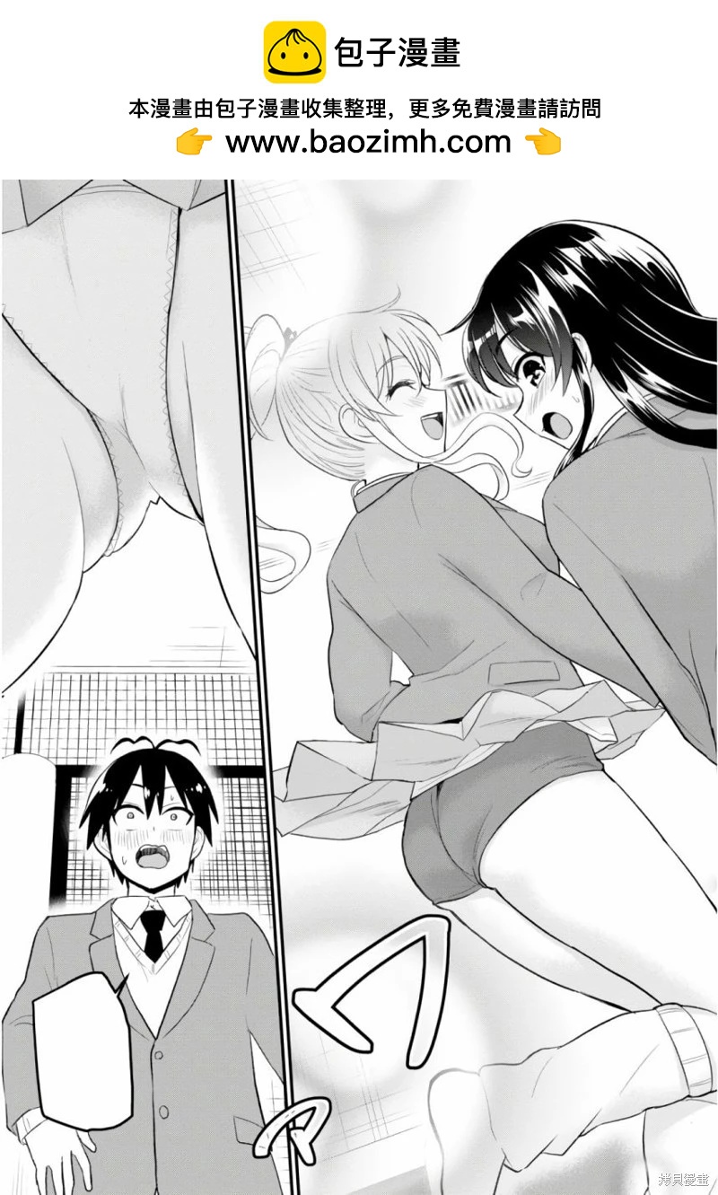 《辣妹与我的第一次》第86话 第15页