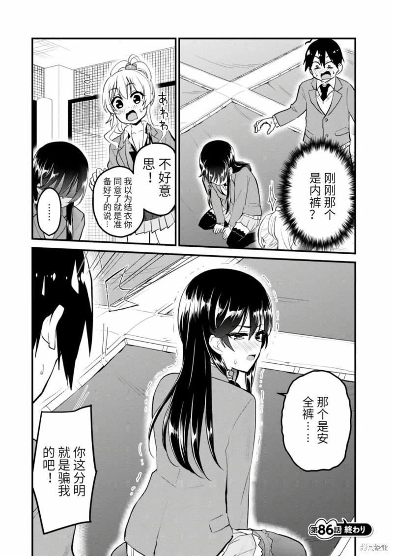 《辣妹与我的第一次》第86话 第16页
