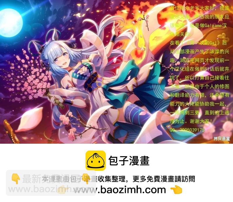《辣妹与我的第一次》第86话 第17页