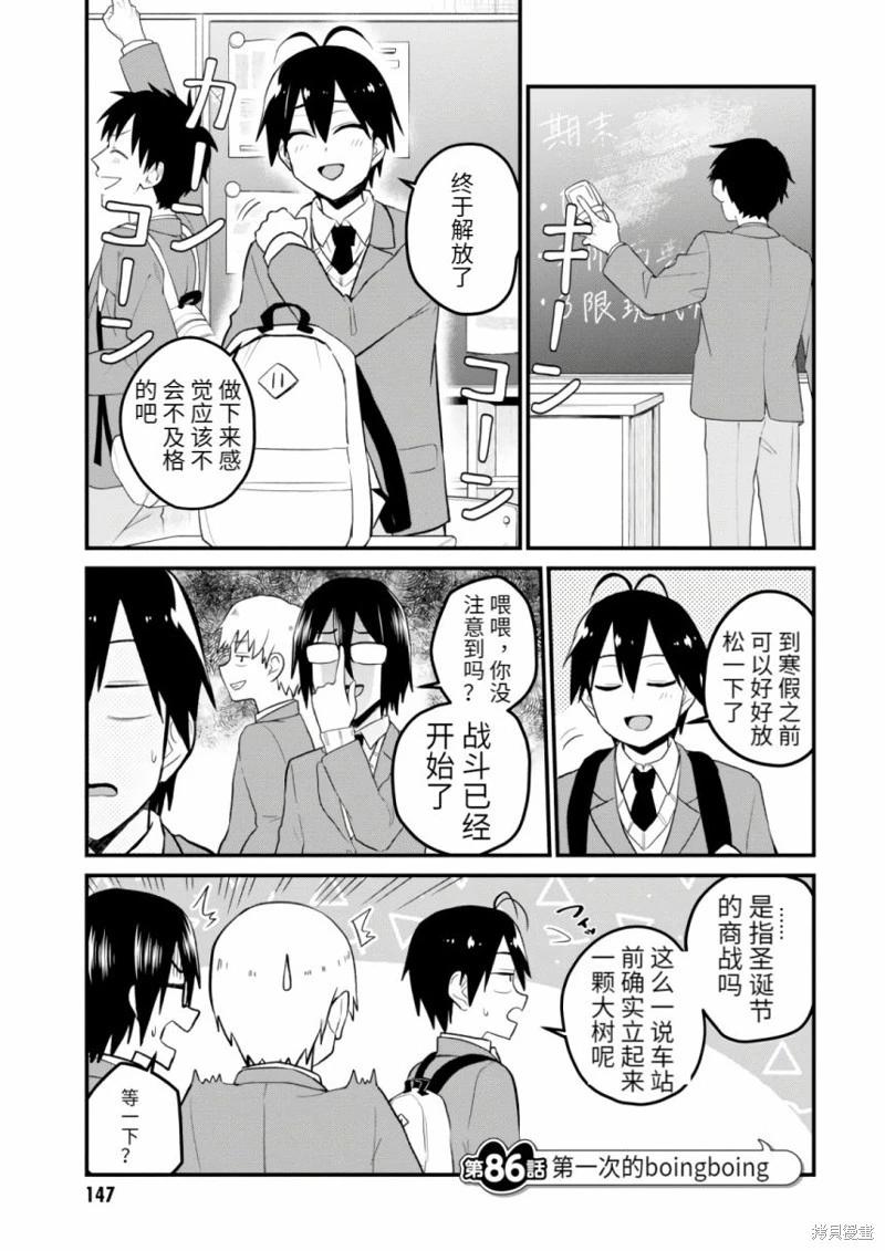 《辣妹与我的第一次》第86话 第1页