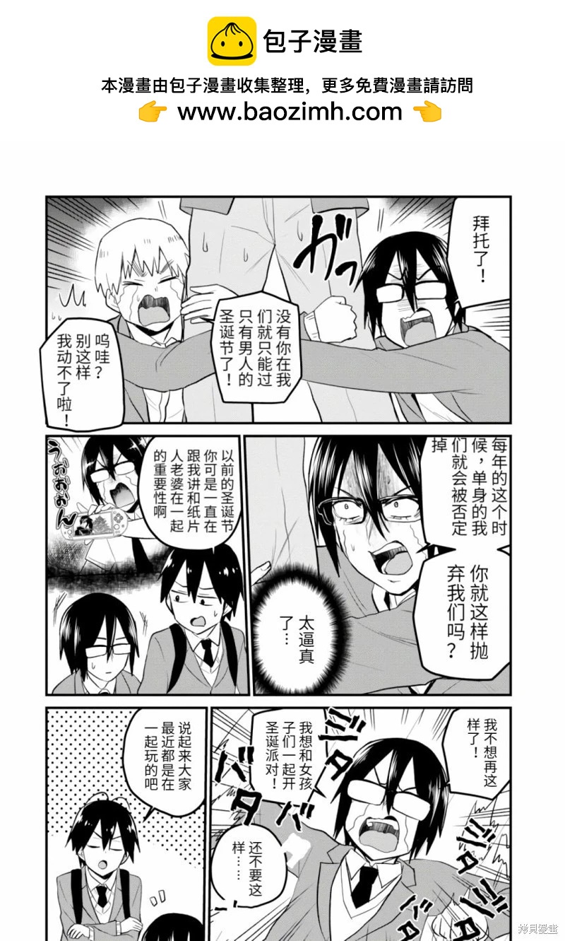 《辣妹与我的第一次》第86话 第2页