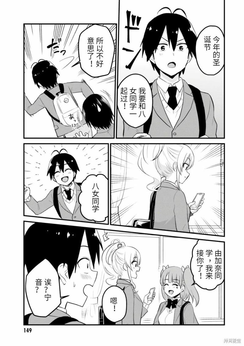 《辣妹与我的第一次》第86话 第3页