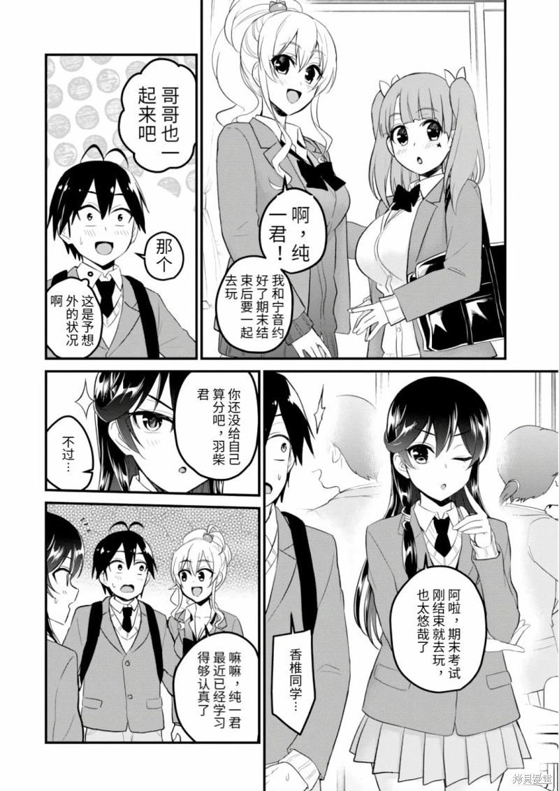 《辣妹与我的第一次》第86话 第4页