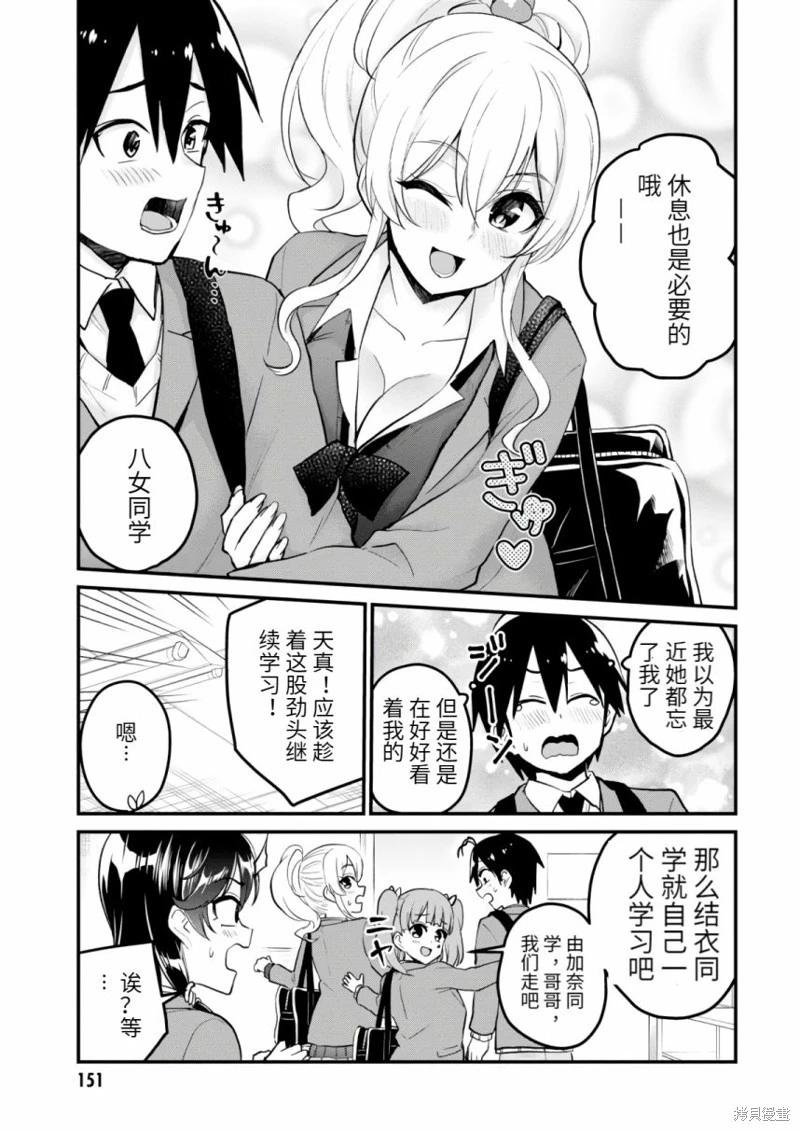 《辣妹与我的第一次》第86话 第5页