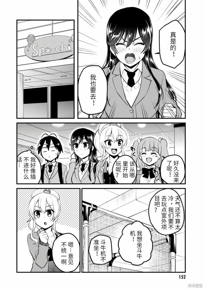 《辣妹与我的第一次》第86话 第6页