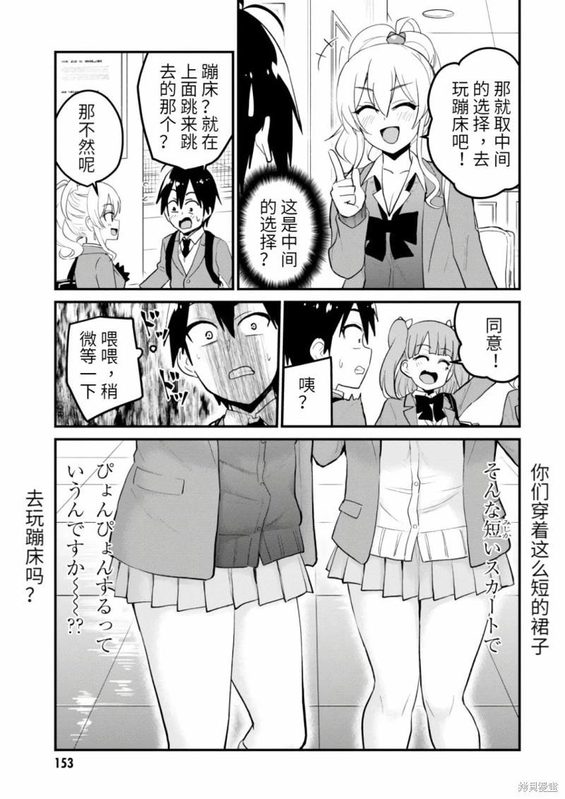 《辣妹与我的第一次》第86话 第7页