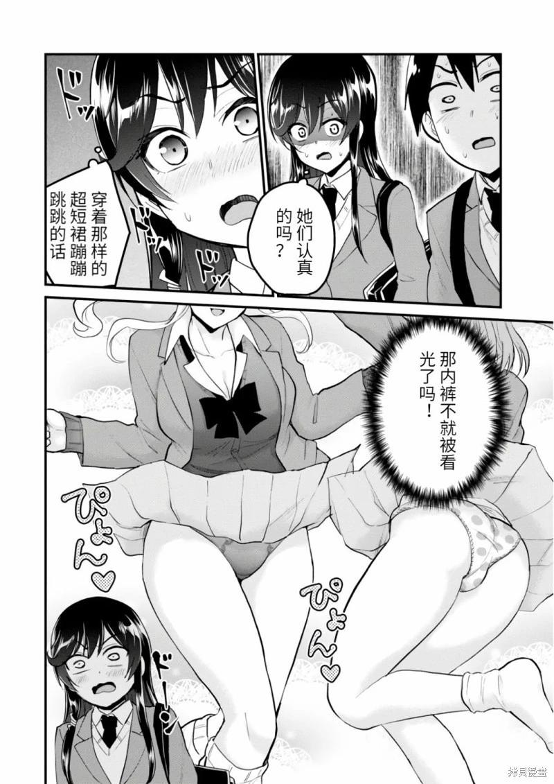 《辣妹与我的第一次》第86话 第8页