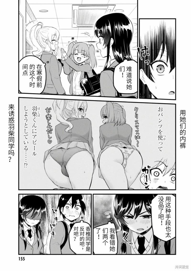 《辣妹与我的第一次》第86话 第9页