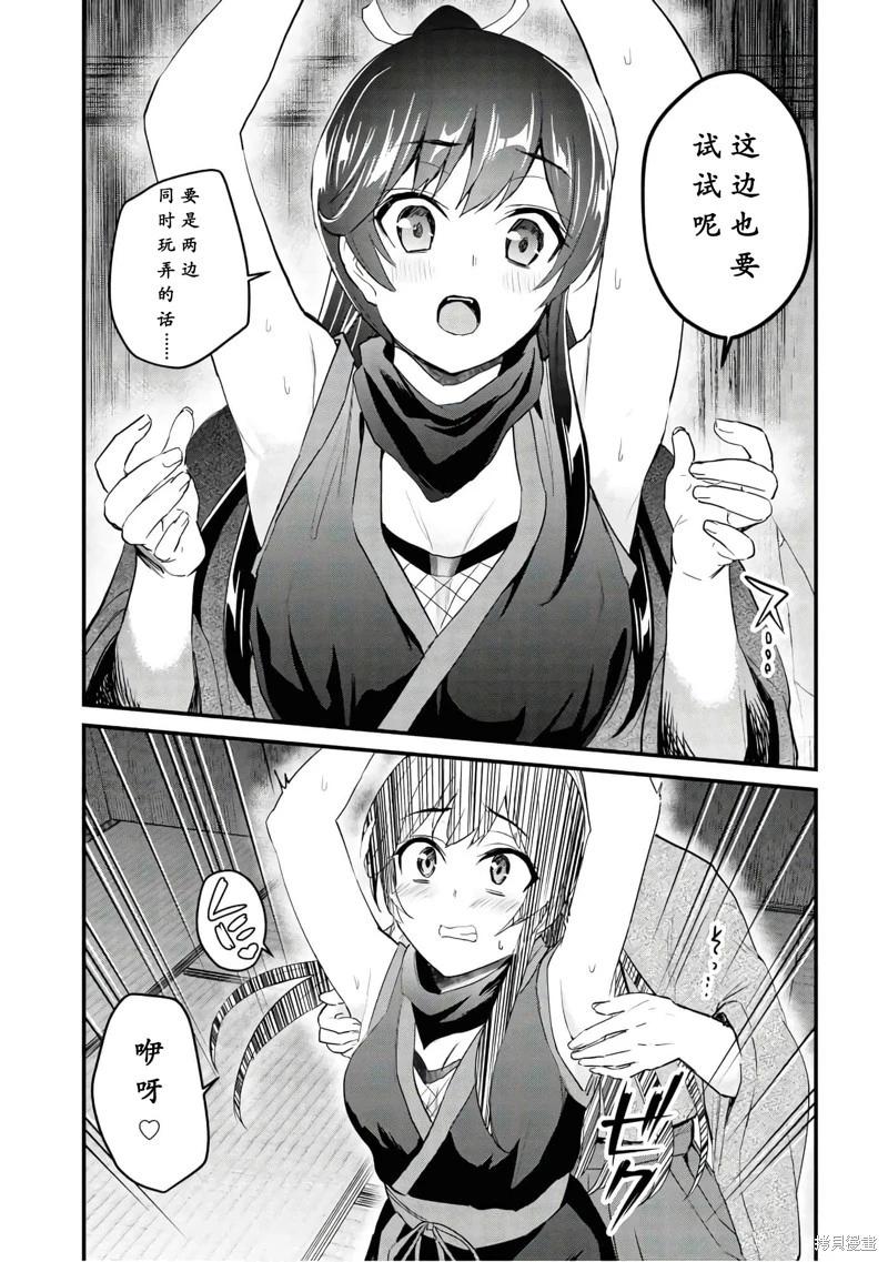 《辣妹与我的第一次》第105话 第10页