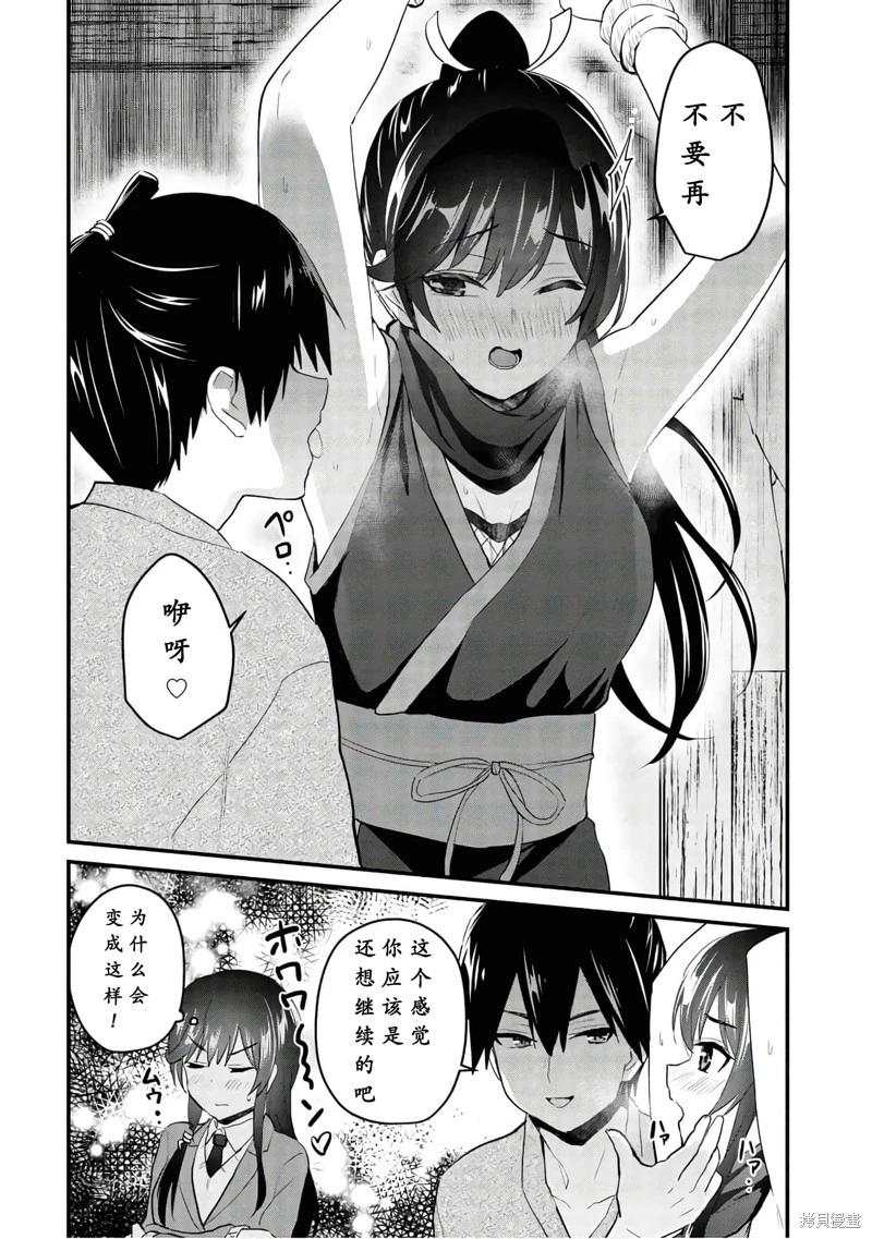 《辣妹与我的第一次》第105话 第11页