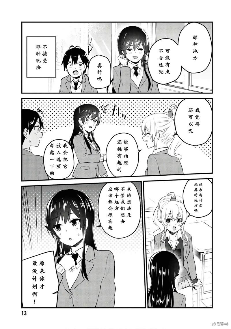 《辣妹与我的第一次》第105话 第12页