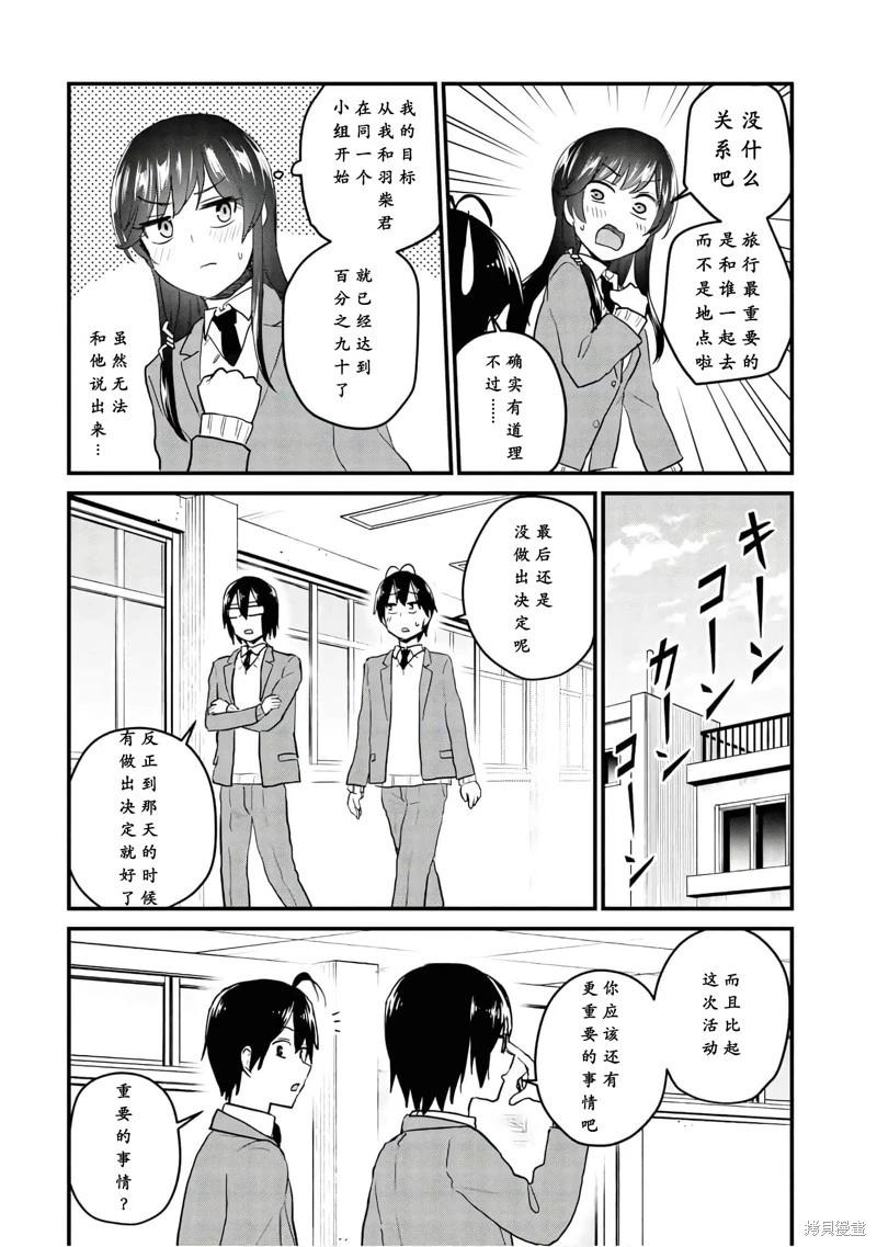 《辣妹与我的第一次》第105话 第13页