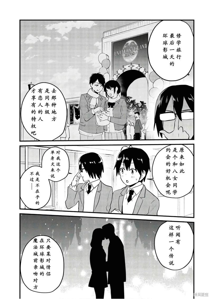 《辣妹与我的第一次》第105话 第14页