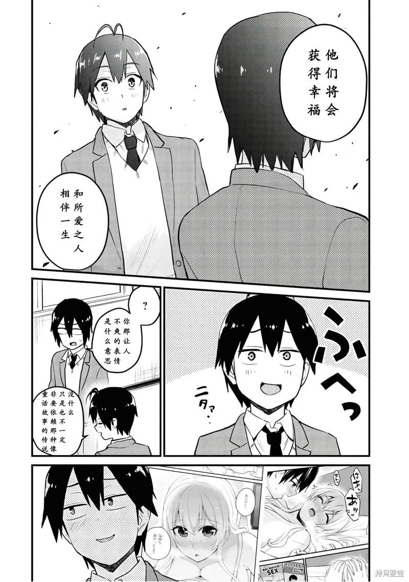 《辣妹与我的第一次》第105话 第15页