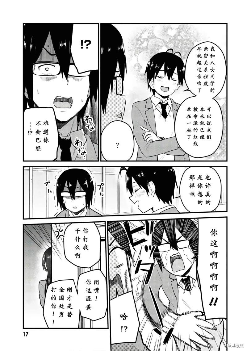 《辣妹与我的第一次》第105话 第16页