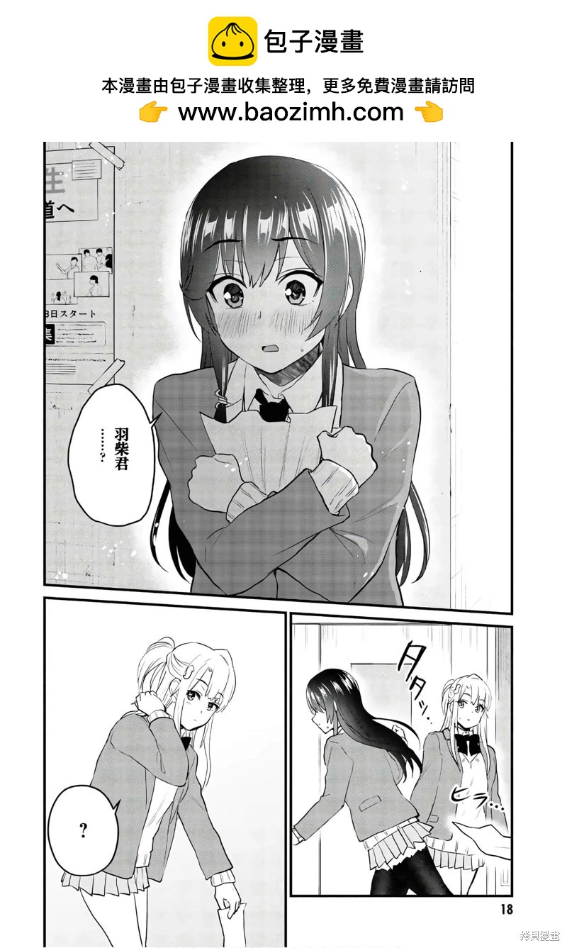 《辣妹与我的第一次》第105话 第17页