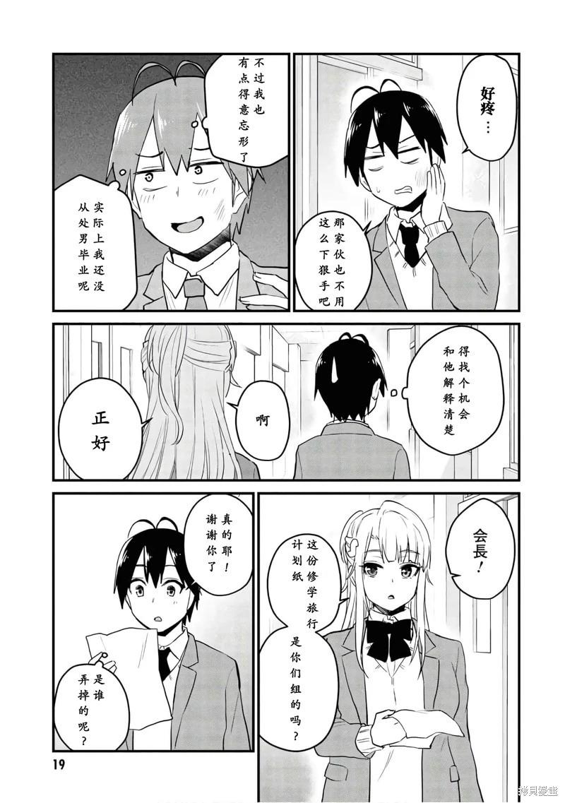 《辣妹与我的第一次》第105话 第18页