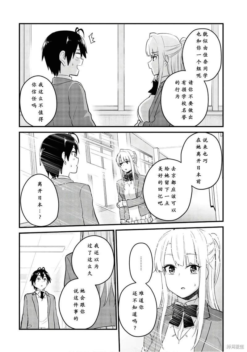 《辣妹与我的第一次》第105话 第19页