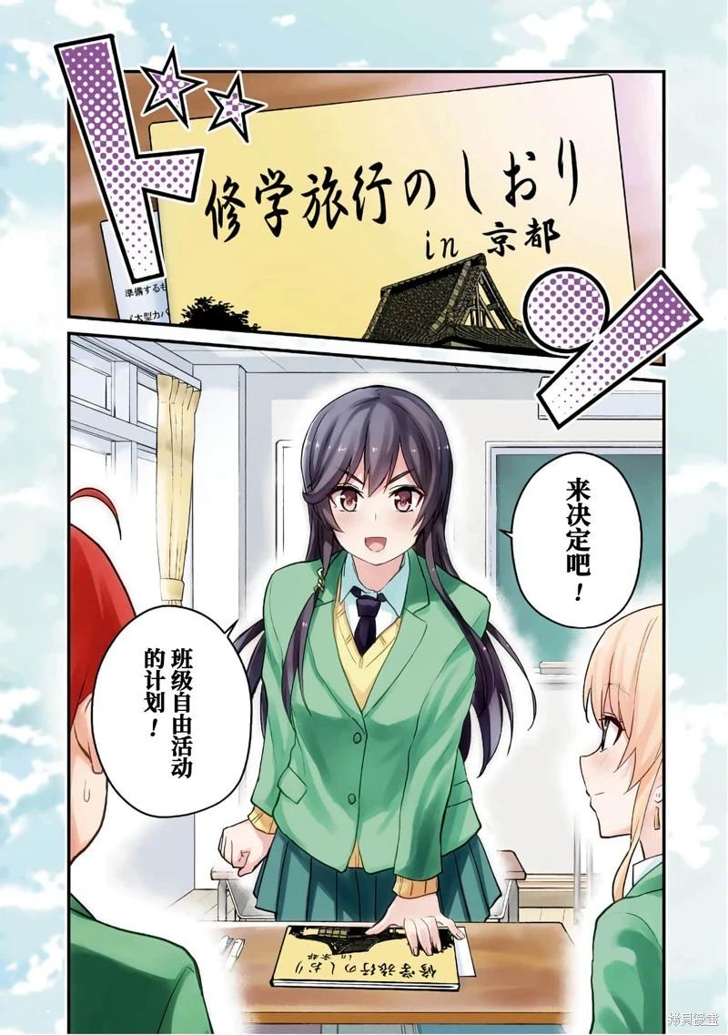 《辣妹与我的第一次》第105话 第1页