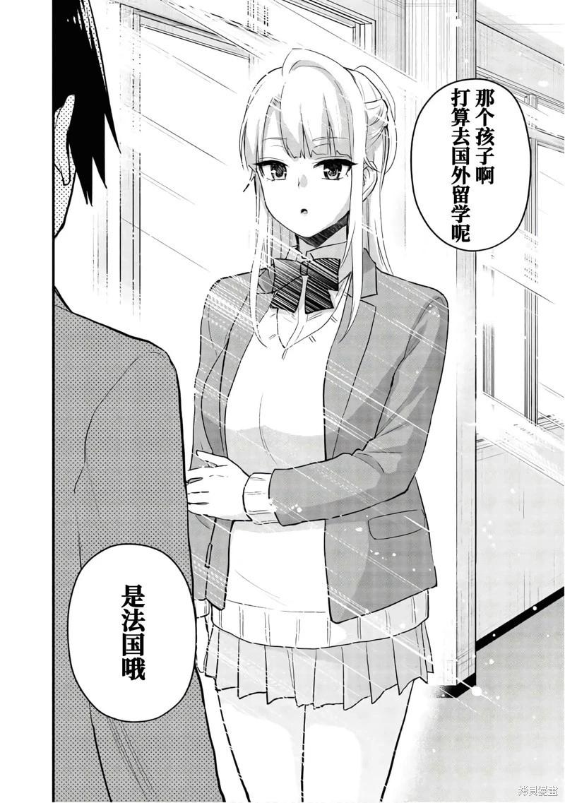 《辣妹与我的第一次》第105话 第20页