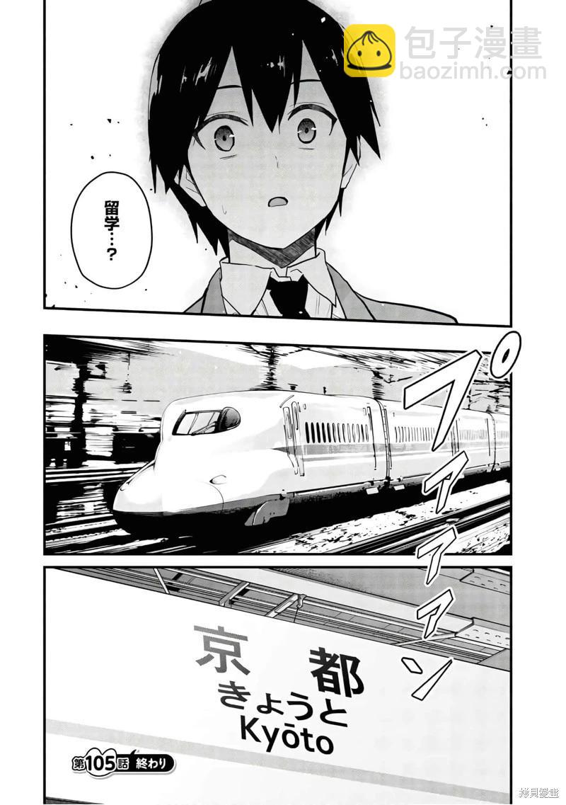 《辣妹与我的第一次》第105话 第21页
