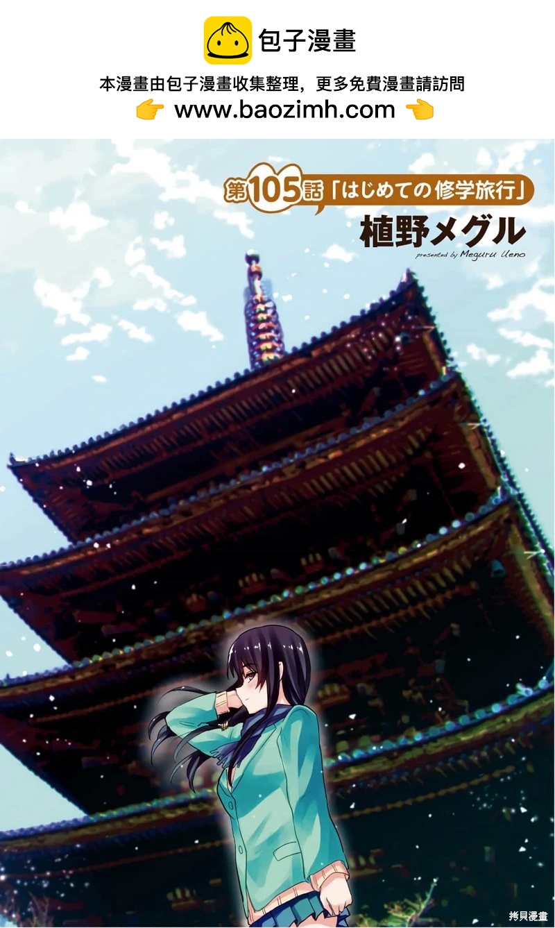 《辣妹与我的第一次》第105话 第2页