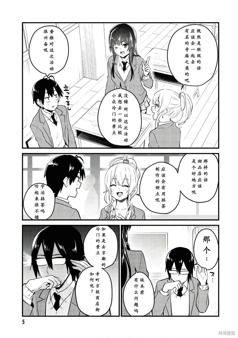 《辣妹与我的第一次》第105话 第4页