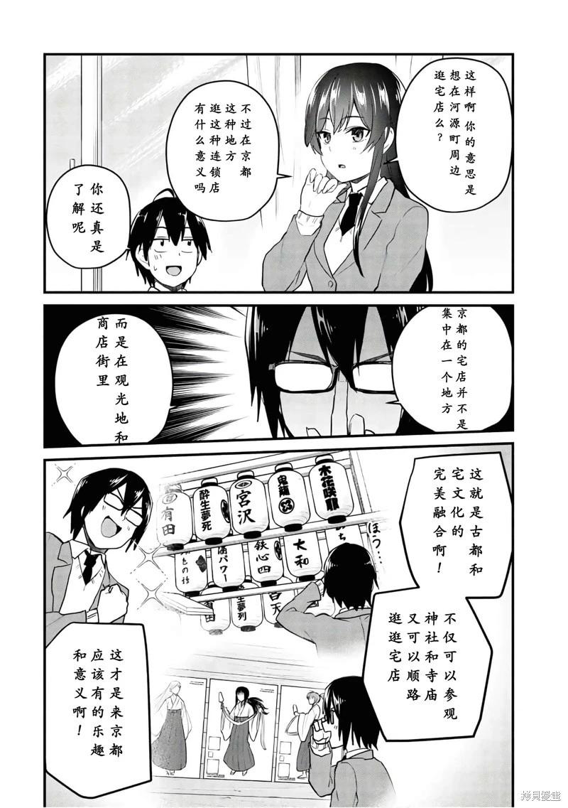 《辣妹与我的第一次》第105话 第5页