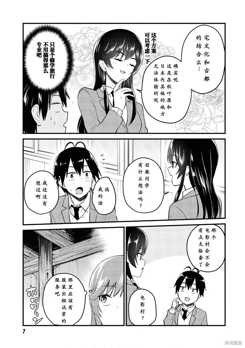 《辣妹与我的第一次》第105话 第6页
