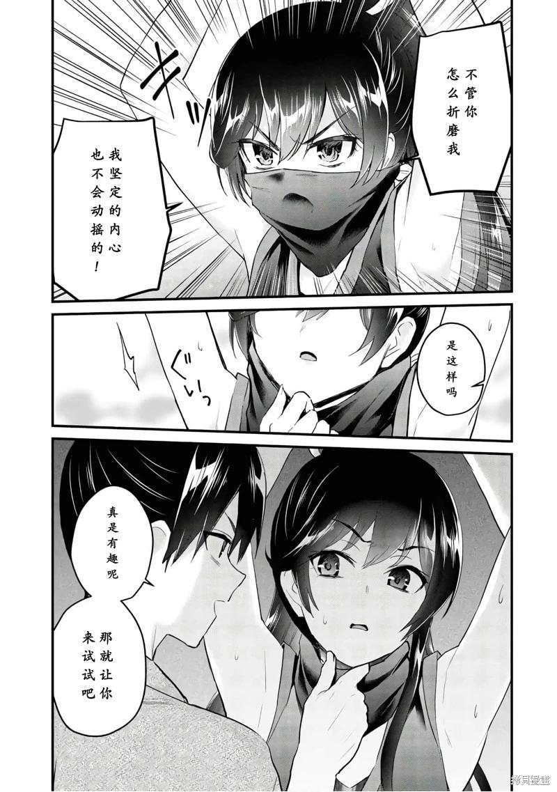 《辣妹与我的第一次》第105话 第8页