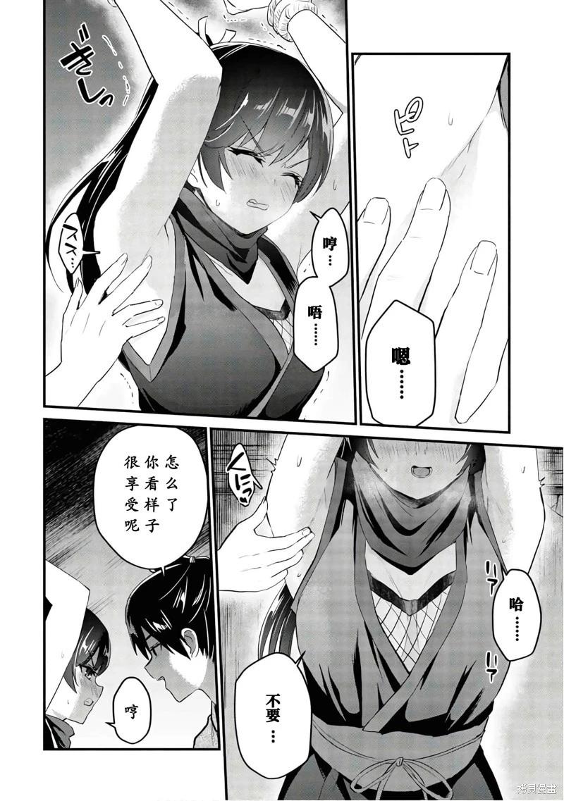 《辣妹与我的第一次》第105话 第9页
