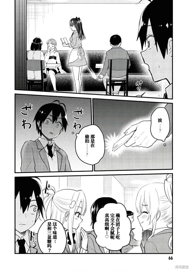 《辣妹与我的第一次》第108话 第10页